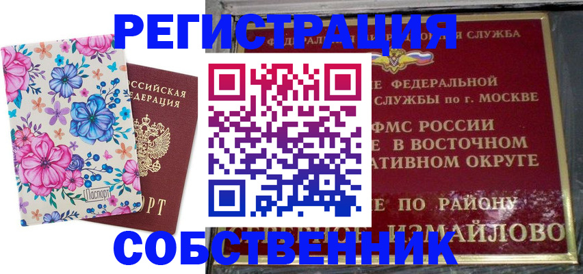 прописка 2025 в Приозерске