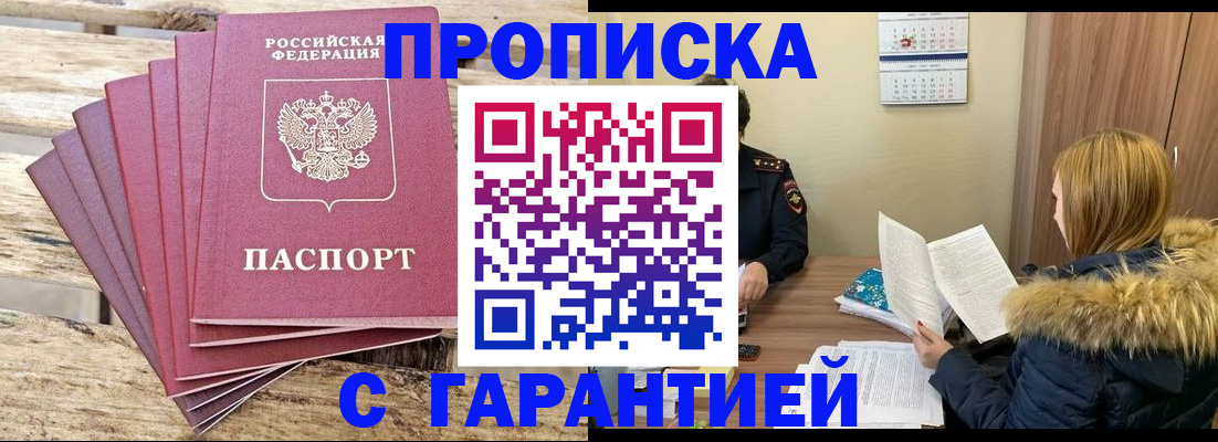 временная регистрация купить в Приозерске